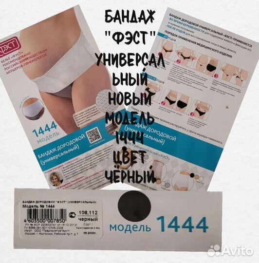 Бандаж универсальный