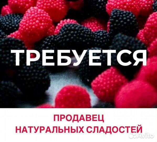 Продавец сладостей с еженедельной оплатой
