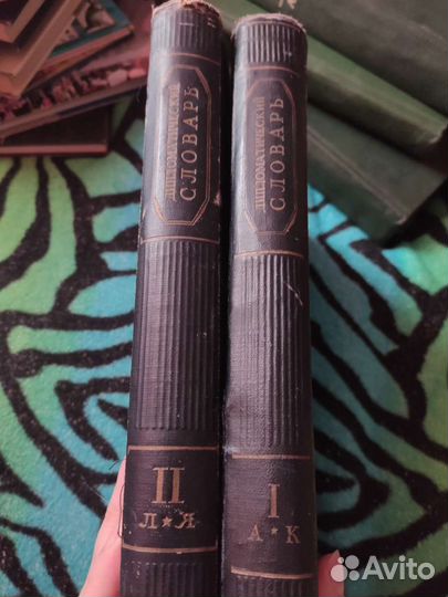 Словарь дипломатический, толковый, созвучий