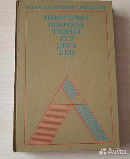 Шахматы, математика, философия, магия