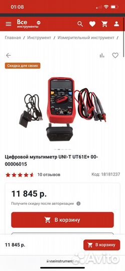 Мультиметр