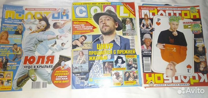 Журналы Cool,Молоток,Все звёзды,винтаж