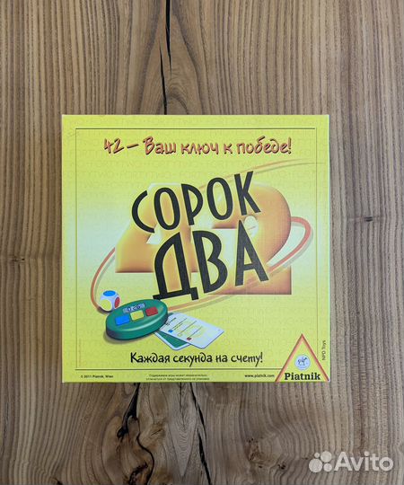 Настольная игра Сорок два 42