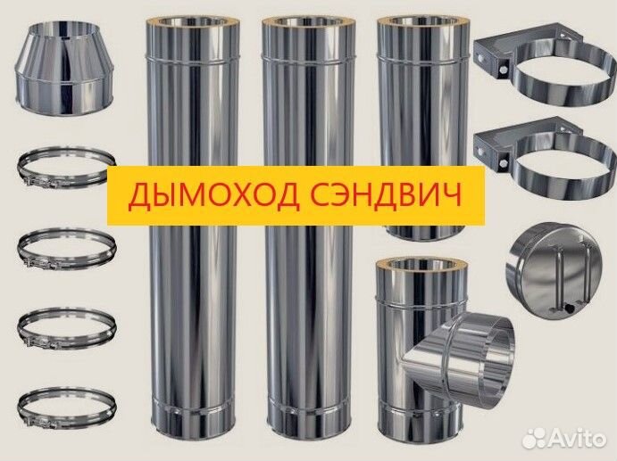 Утепленный дымоход сэндвич нержавеющая сталь