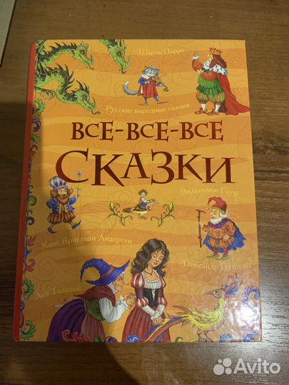 Книга лучших сказок мира