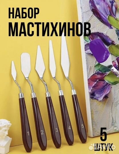 Мастихины