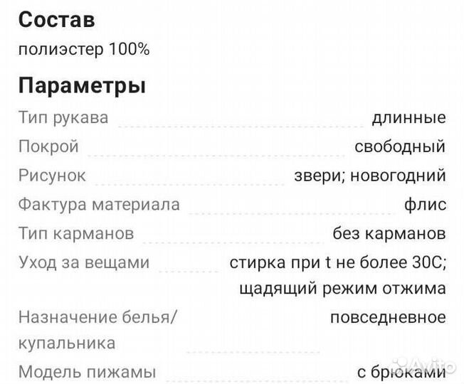 Пижама женская Твое 50 размер