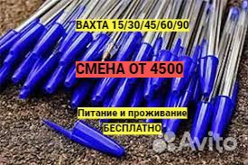 Разнорабочие Вахта Москва 15/30/45