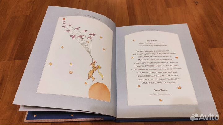 Маленький принц. Антуан де Сент-Экзюпери