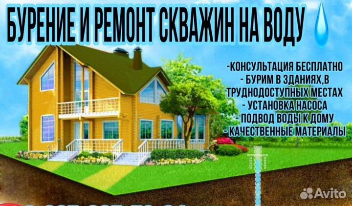 Бурение и ремонт скважин на воду