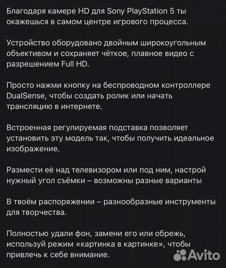 HD-камера PlayStation 5 (camera PS5)