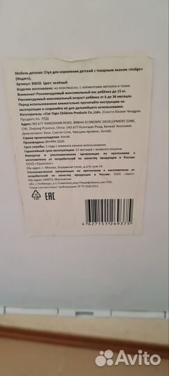 Стул для кормления