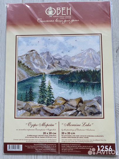 Наборы для вышивки Овен