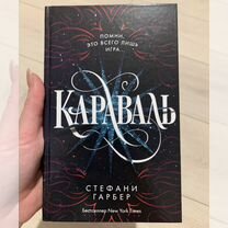 Стефани Гарбер Караваль