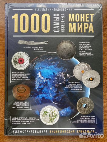 Подарочные альбомы по нумизматике