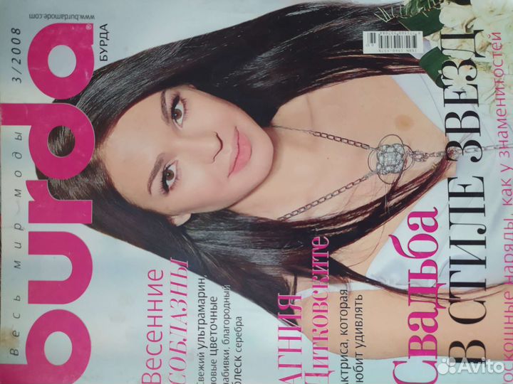Журналы Бурда моден