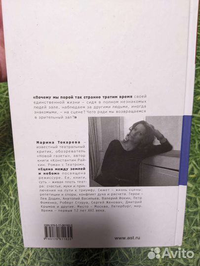 Марина Токарева сцена между землёй и небом