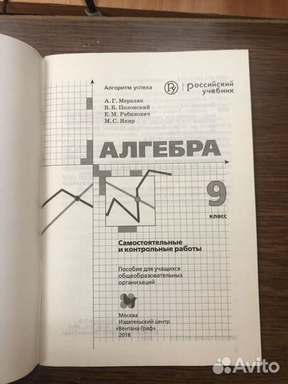 Мерзляк. Алгебра 9 кл самост. и конр. работы