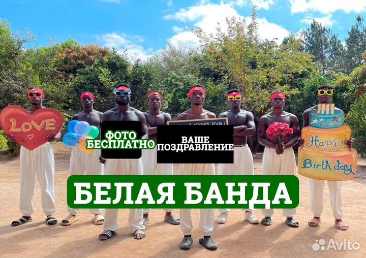 Поздравление из Африки с днем рождения