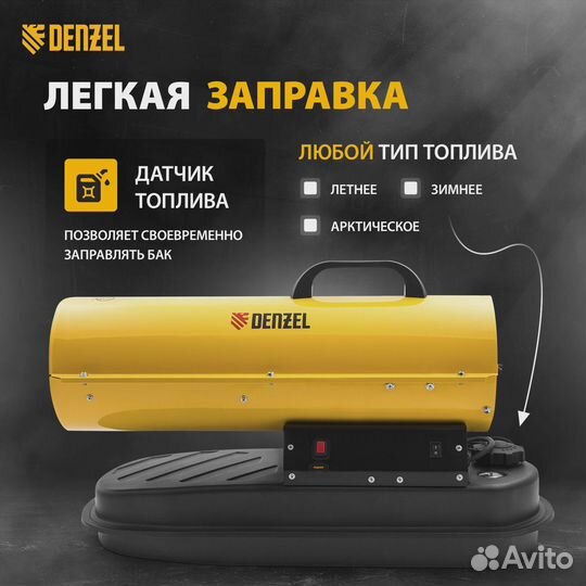 Тепловая пушка дизельная 10 кВт Denzel