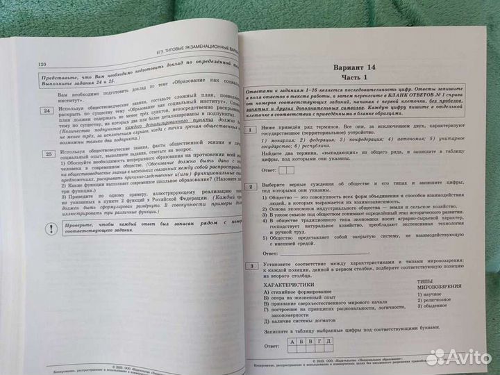 Сборник егэ по обществознанию