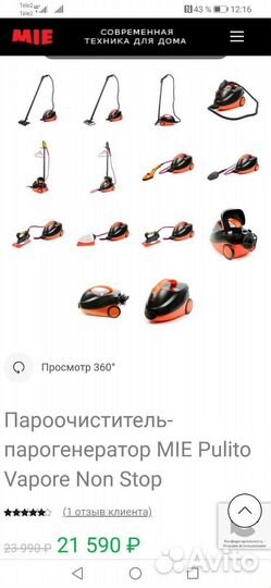 Пароочиститель MIE Pulito Vapore 3 в 1