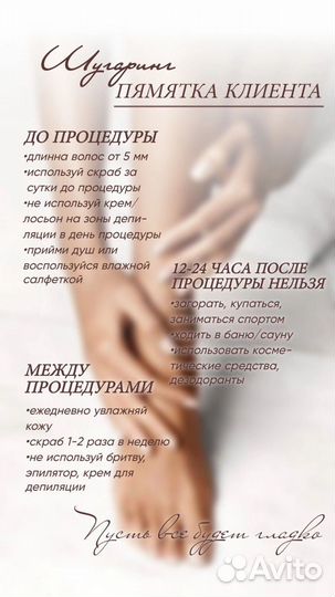 Шугаринг депиляция