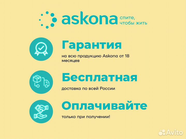 Матрас аскона 90х200