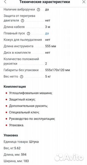 Ушм болгарка