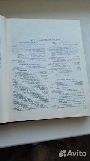 Русско-немецкий словарь