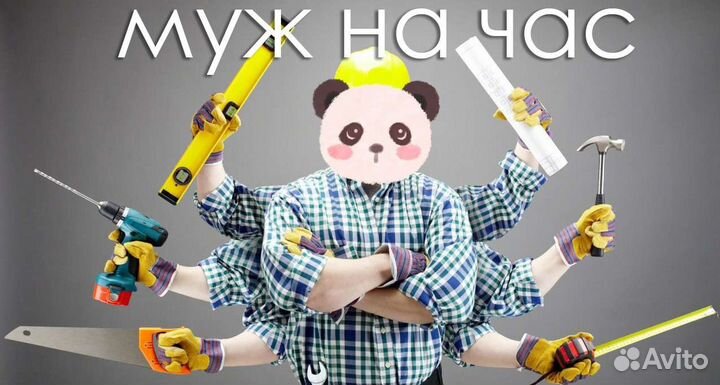 Услуги мастера на час