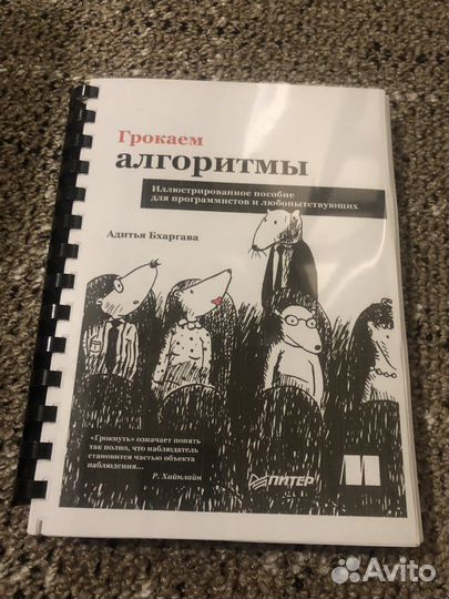 Книга грокаем алгоритмы