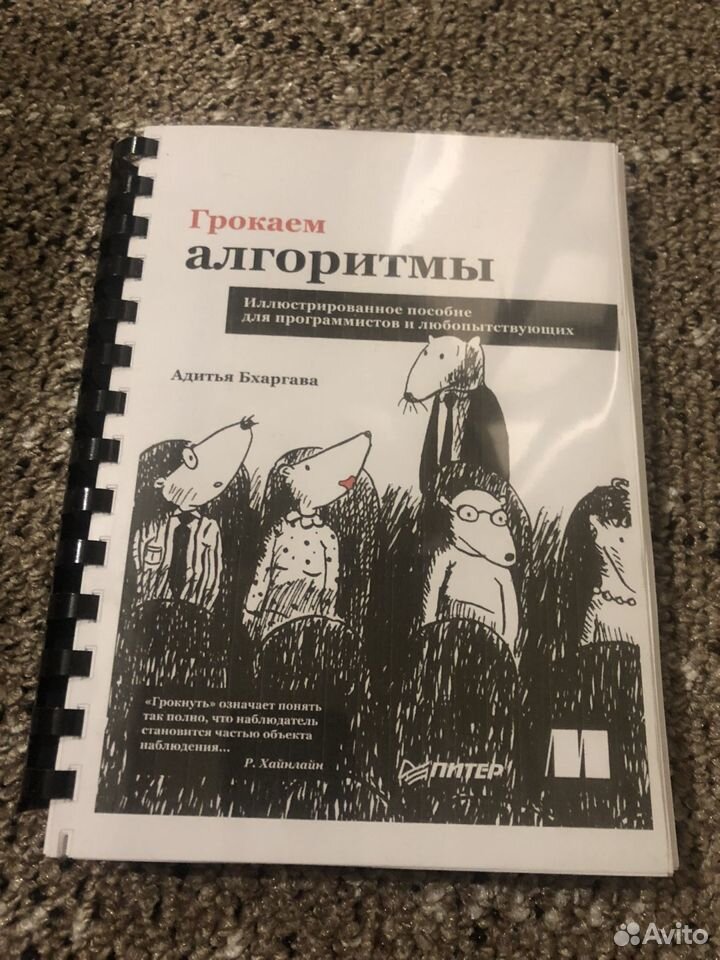 Книга грокаем алгоритмы