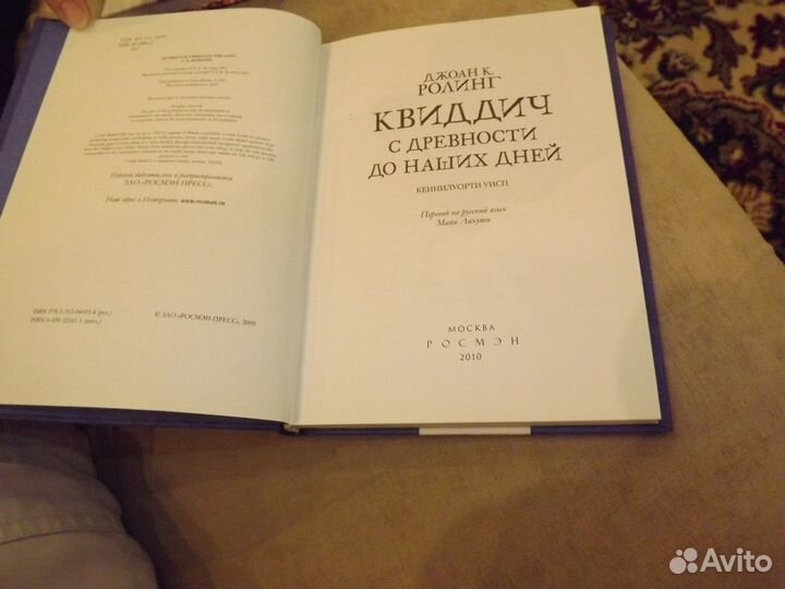 Квиддич Джоан К. Роулинг Библиотека Хогвартса