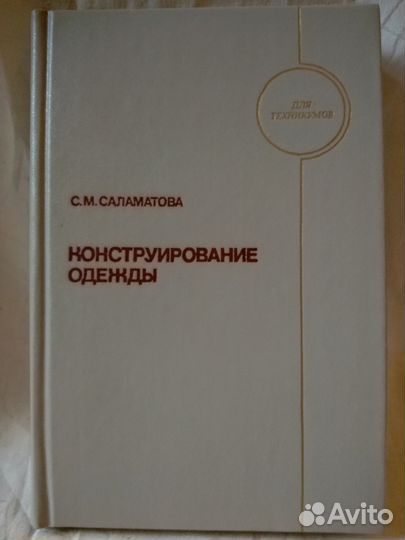 С.М. Саламатова 