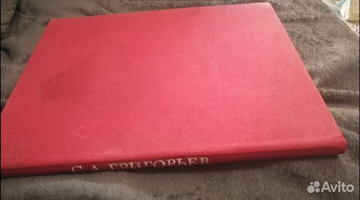 Живопись С. А. Григорьев. Альбом СССР