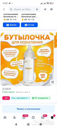 Бутылочка для недоношенных или маловесных детей