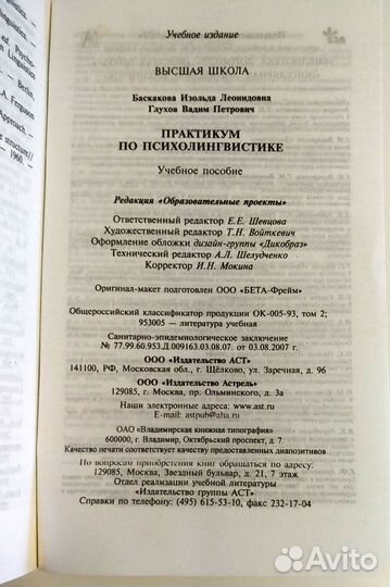 Практикум по психолингвистике