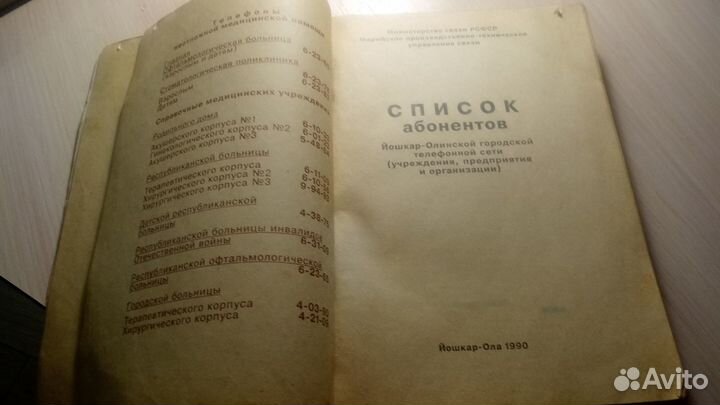 Тел.Фирм-Предприятия1990 годы