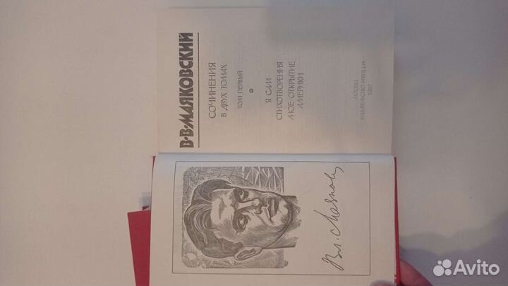 В.В. Маяковский 2 тома