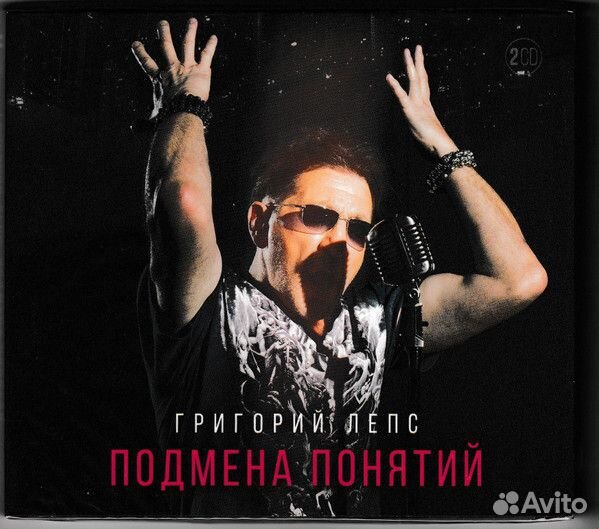 Григорий Лепс - Подмена Понятий (2 CD)