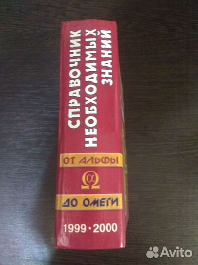 Справочник необходимых знаний