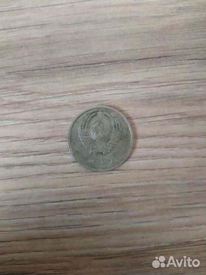 20 копеек 1990 года