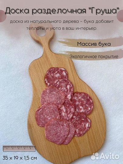 Доска разделочная груша, сервировочная доска