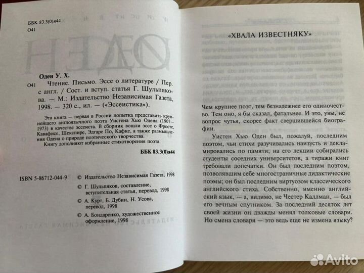 Уистен Хью Оден Чтение Письмо Эссе о литературе 98