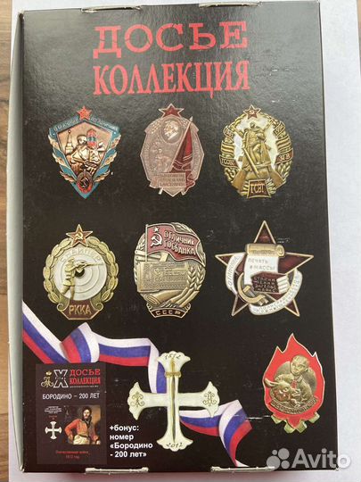 Досье коллекция с вложениями. 8 журналов