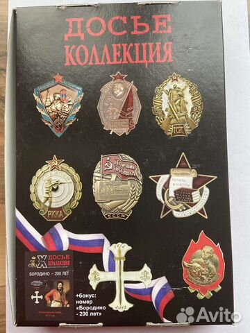 Досье коллекция с вложениями. 8 журналов