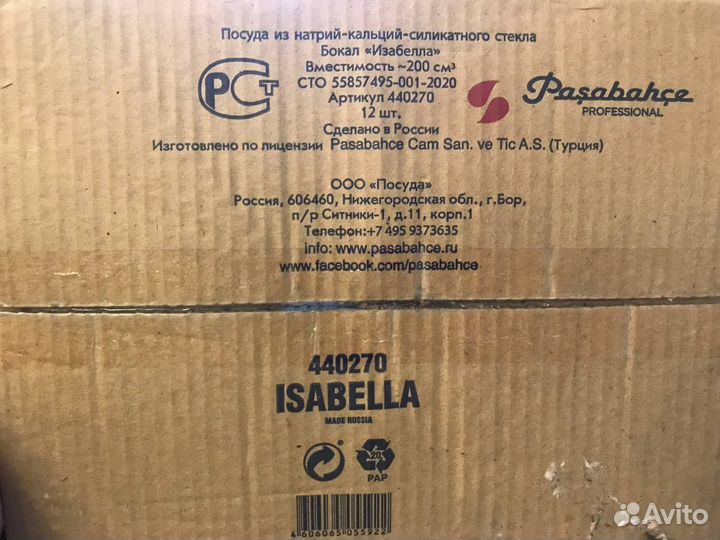 Бокалы Pasabahce, 12 штук