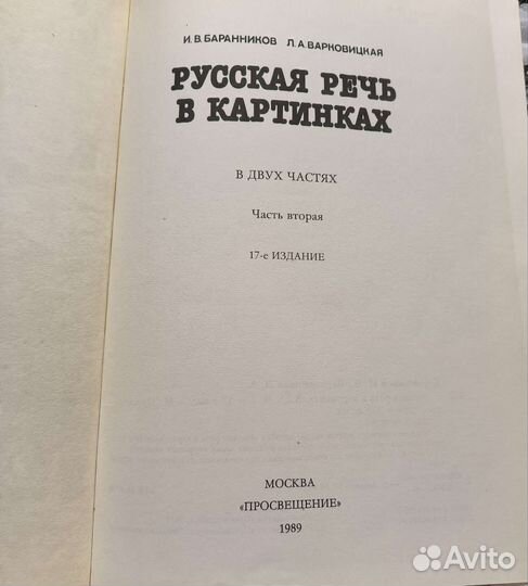 2 тома Русская речь в картинках 1989
