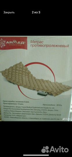 Противопролежневый матрас армед